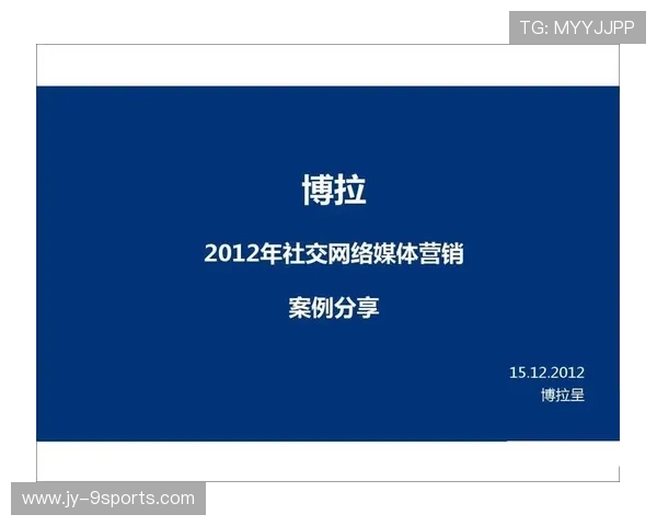 篮球赛事社交媒体传播效果显著，篮球媒体简介
